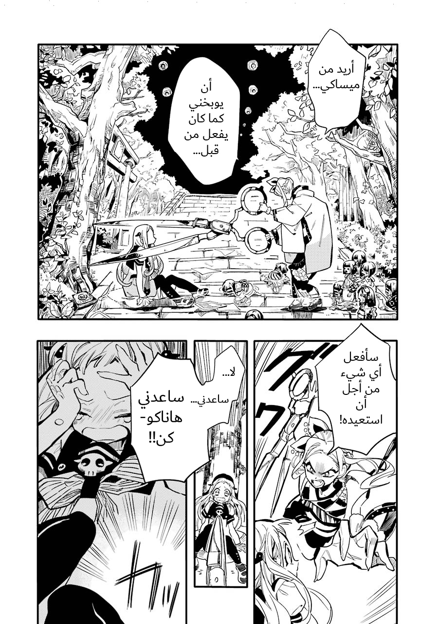 Jibaku Shounen Hanako-kun: Chapter 7 - Page 16