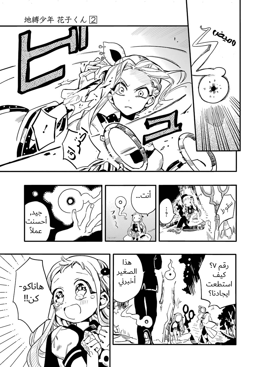 Jibaku Shounen Hanako-kun: Chapter 7 - Page 17