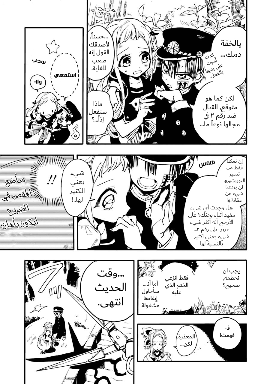 Jibaku Shounen Hanako-kun: Chapter 7 - Page 19