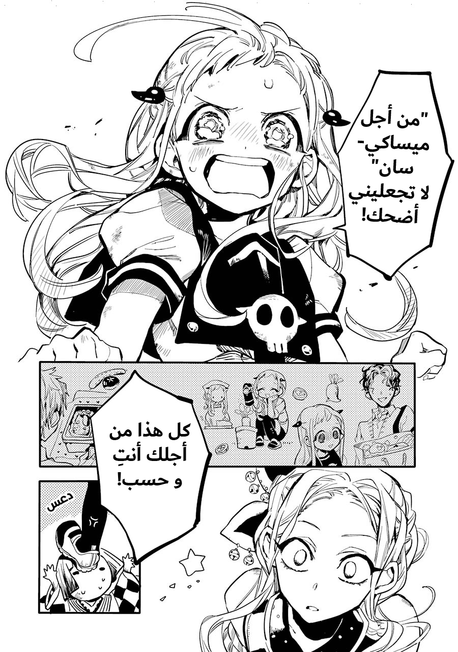 Jibaku Shounen Hanako-kun: Chapter 7 - Page 22