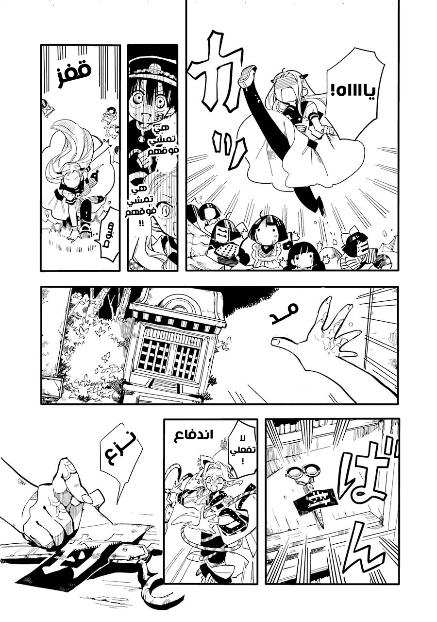 Jibaku Shounen Hanako-kun: Chapter 7 - Page 23