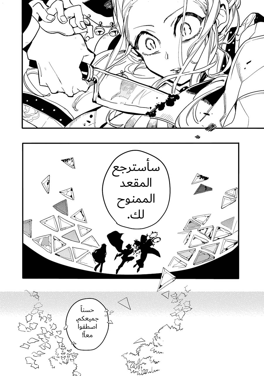 Jibaku Shounen Hanako-kun: Chapter 7 - Page 25