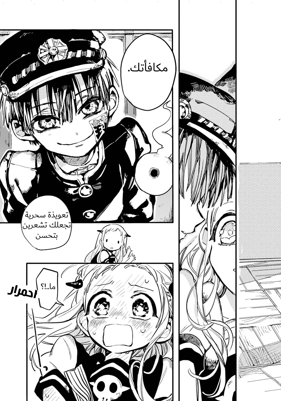 Jibaku Shounen Hanako-kun: Chapter 7 - Page 34