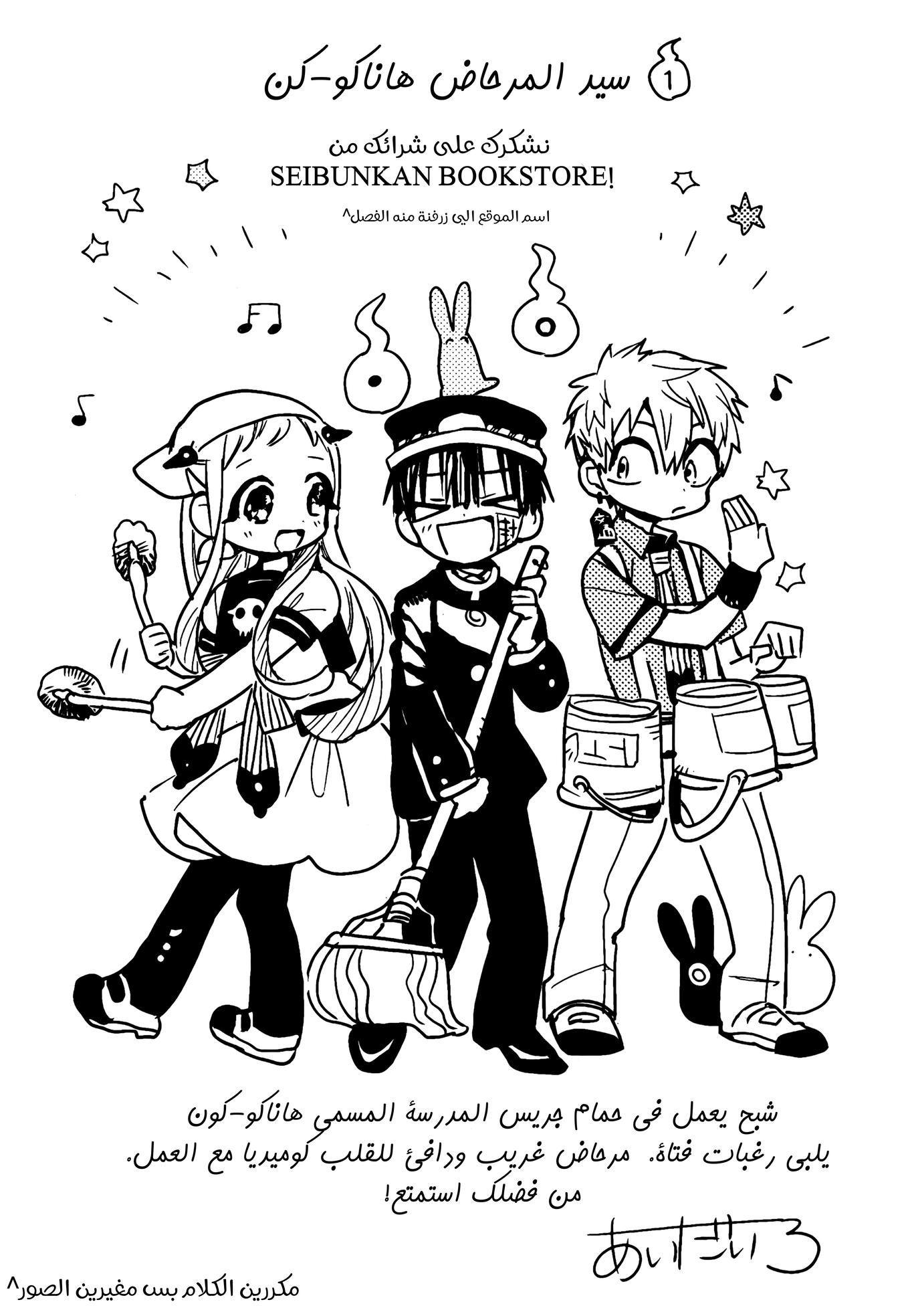 Jibaku Shounen Hanako-kun: Chapter 70.5 - Page 2