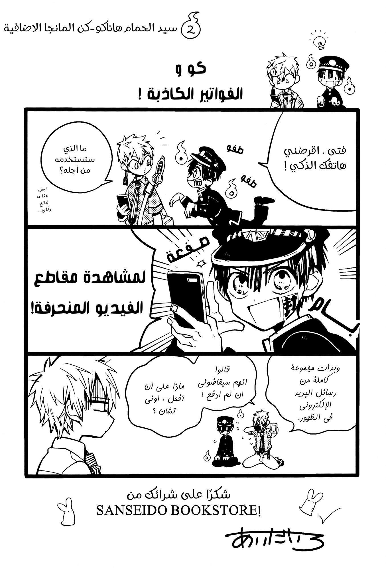 Jibaku Shounen Hanako-kun: Chapter 70.5 - Page 3