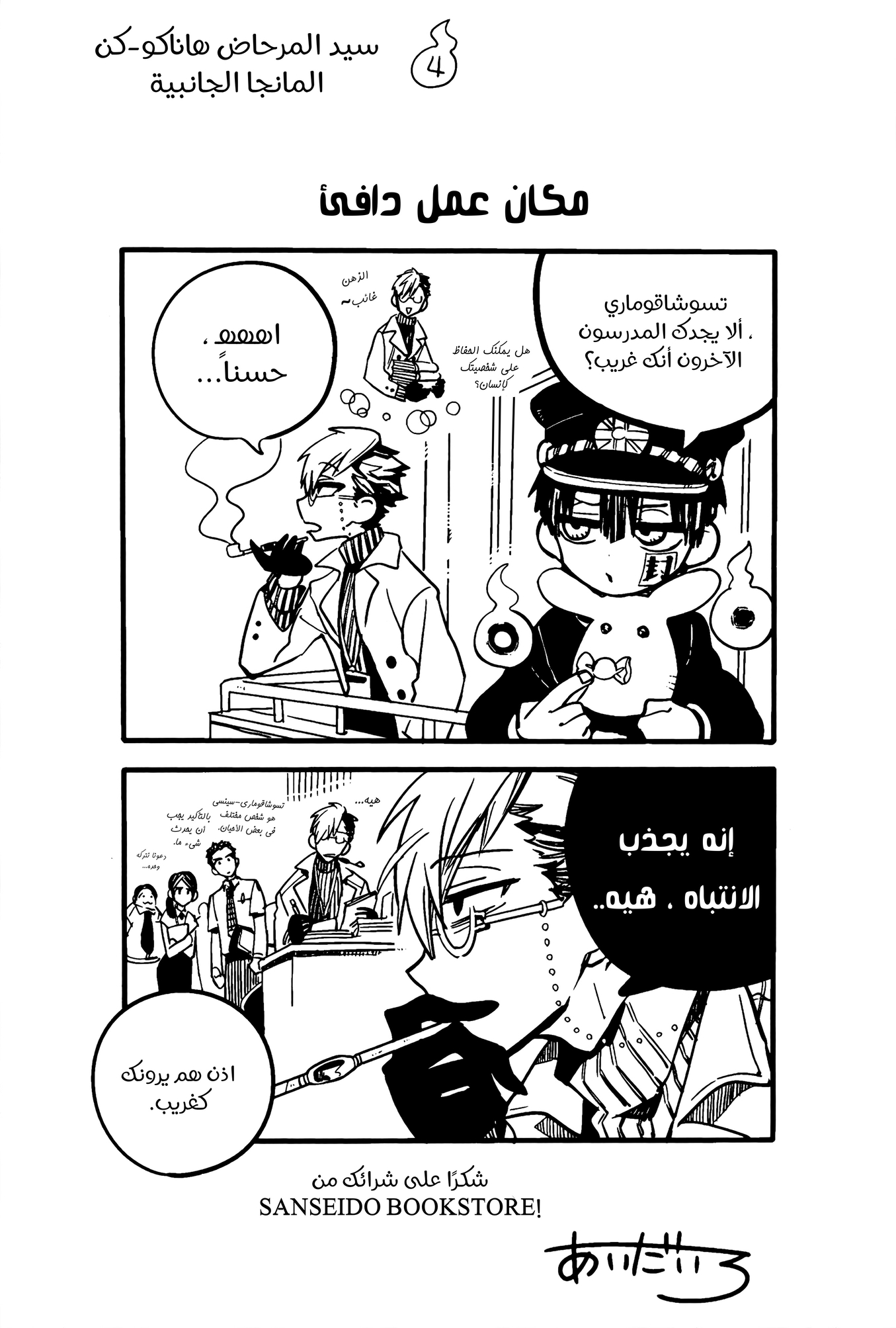 Jibaku Shounen Hanako-kun: Chapter 70.5 - Page 8