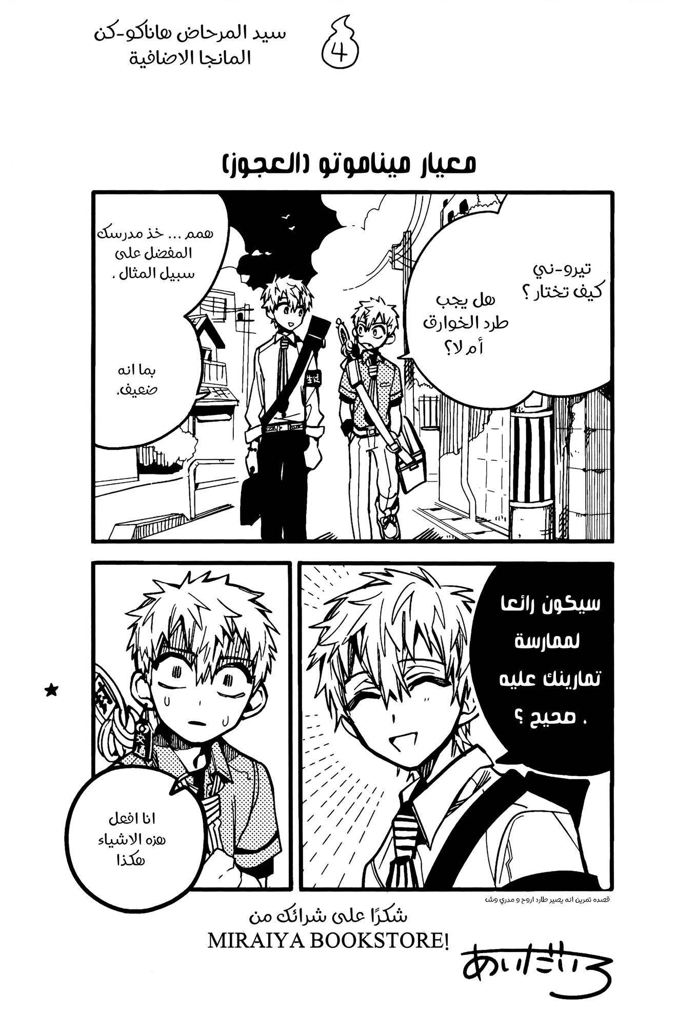 Jibaku Shounen Hanako-kun: Chapter 70.5 - Page 9