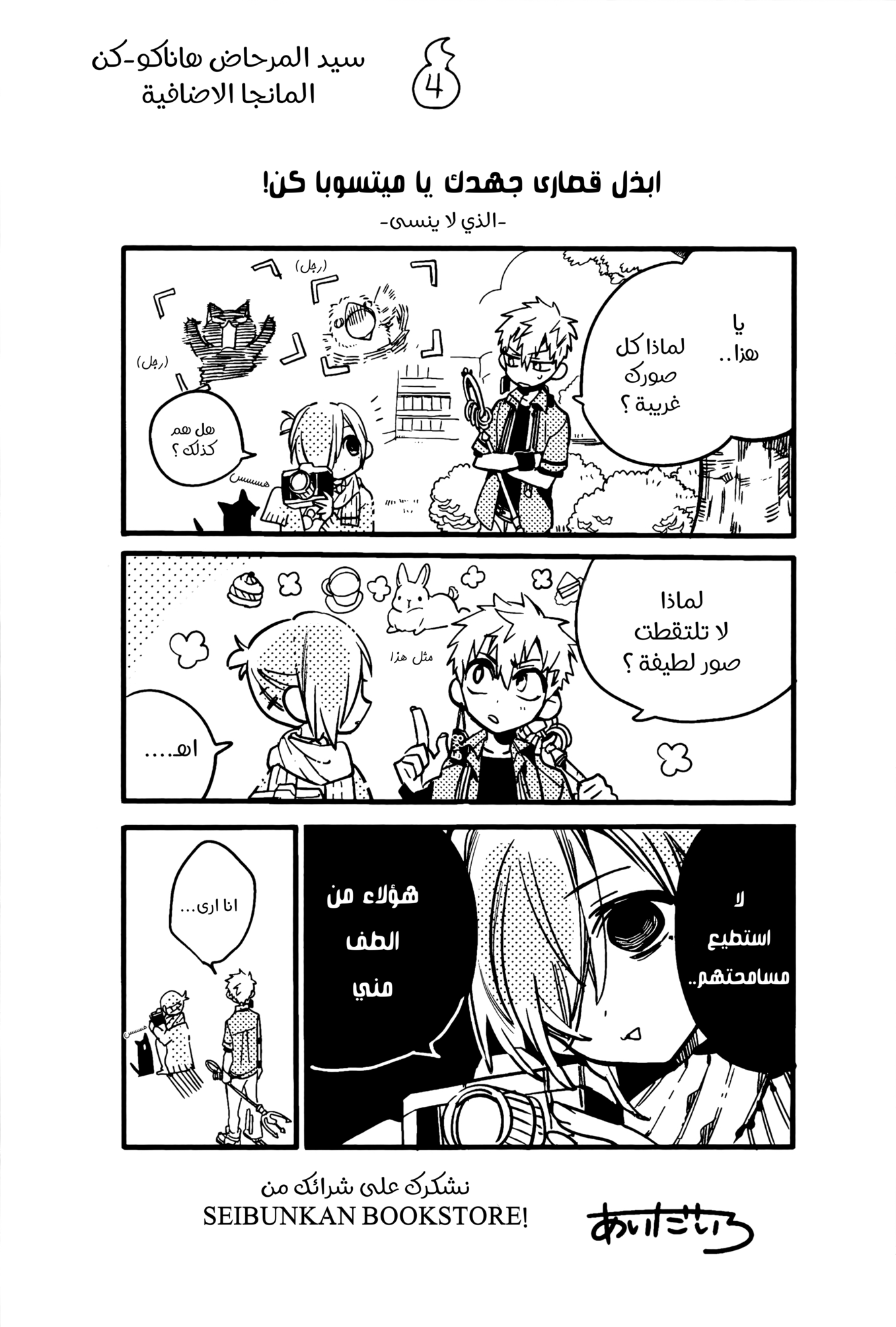 Jibaku Shounen Hanako-kun: Chapter 70.5 - Page 10