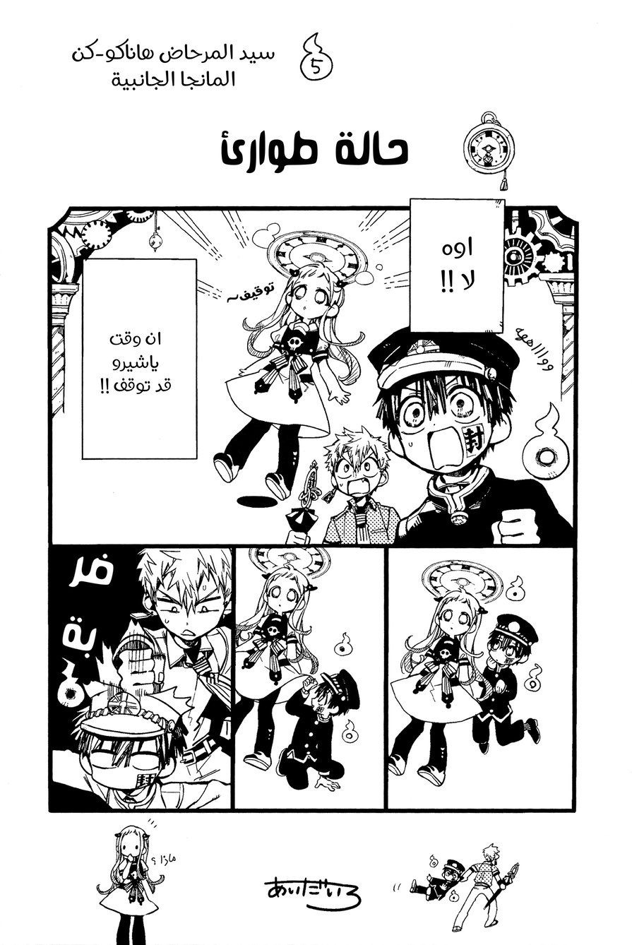 Jibaku Shounen Hanako-kun: Chapter 70.5 - Page 12