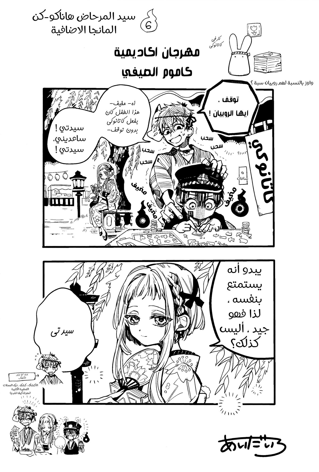 Jibaku Shounen Hanako-kun: Chapter 70.5 - Page 14