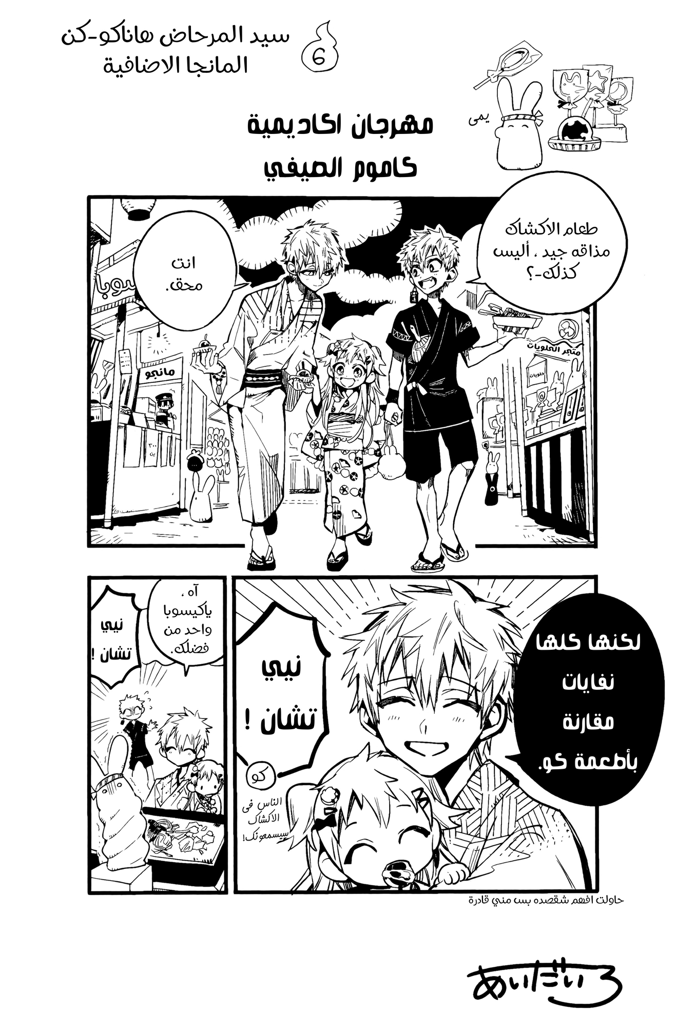 Jibaku Shounen Hanako-kun: Chapter 70.5 - Page 15