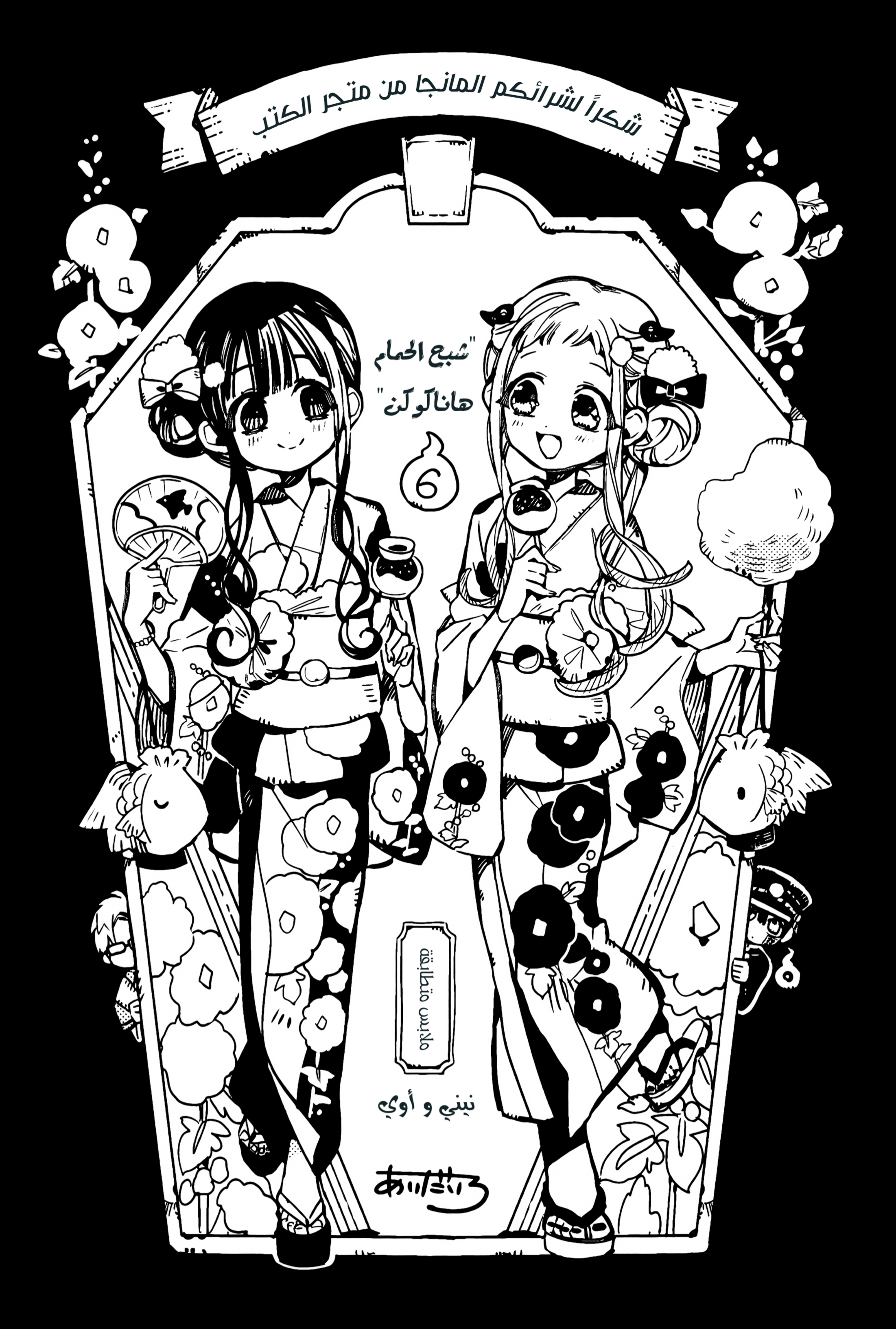 Jibaku Shounen Hanako-kun: Chapter 70.5 - Page 17