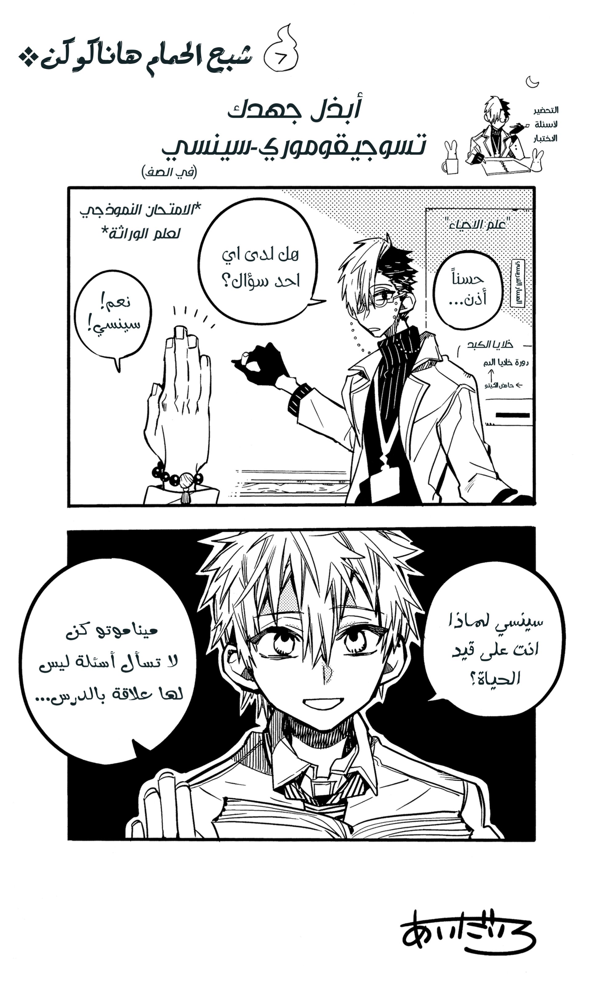 Jibaku Shounen Hanako-kun: Chapter 70.5 - Page 19