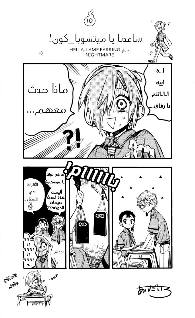 Jibaku Shounen Hanako-kun: Chapter 70.5 - Page 23