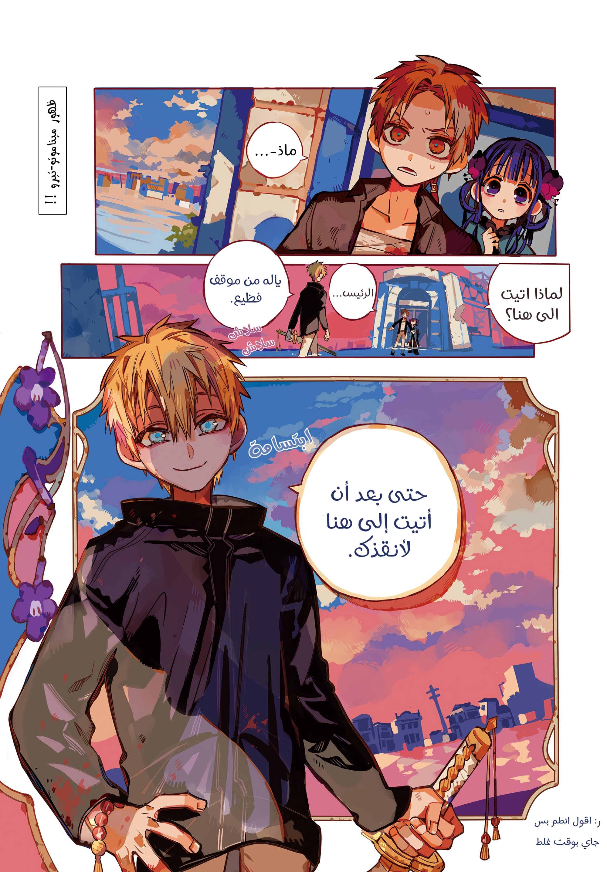 Jibaku Shounen Hanako-kun: Chapter 70 - Page 2