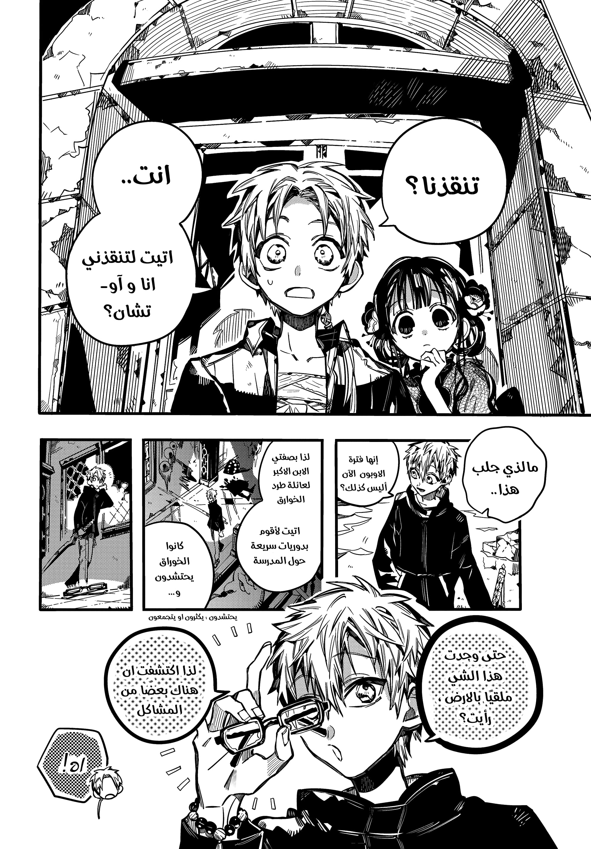 Jibaku Shounen Hanako-kun: Chapter 70 - Page 3