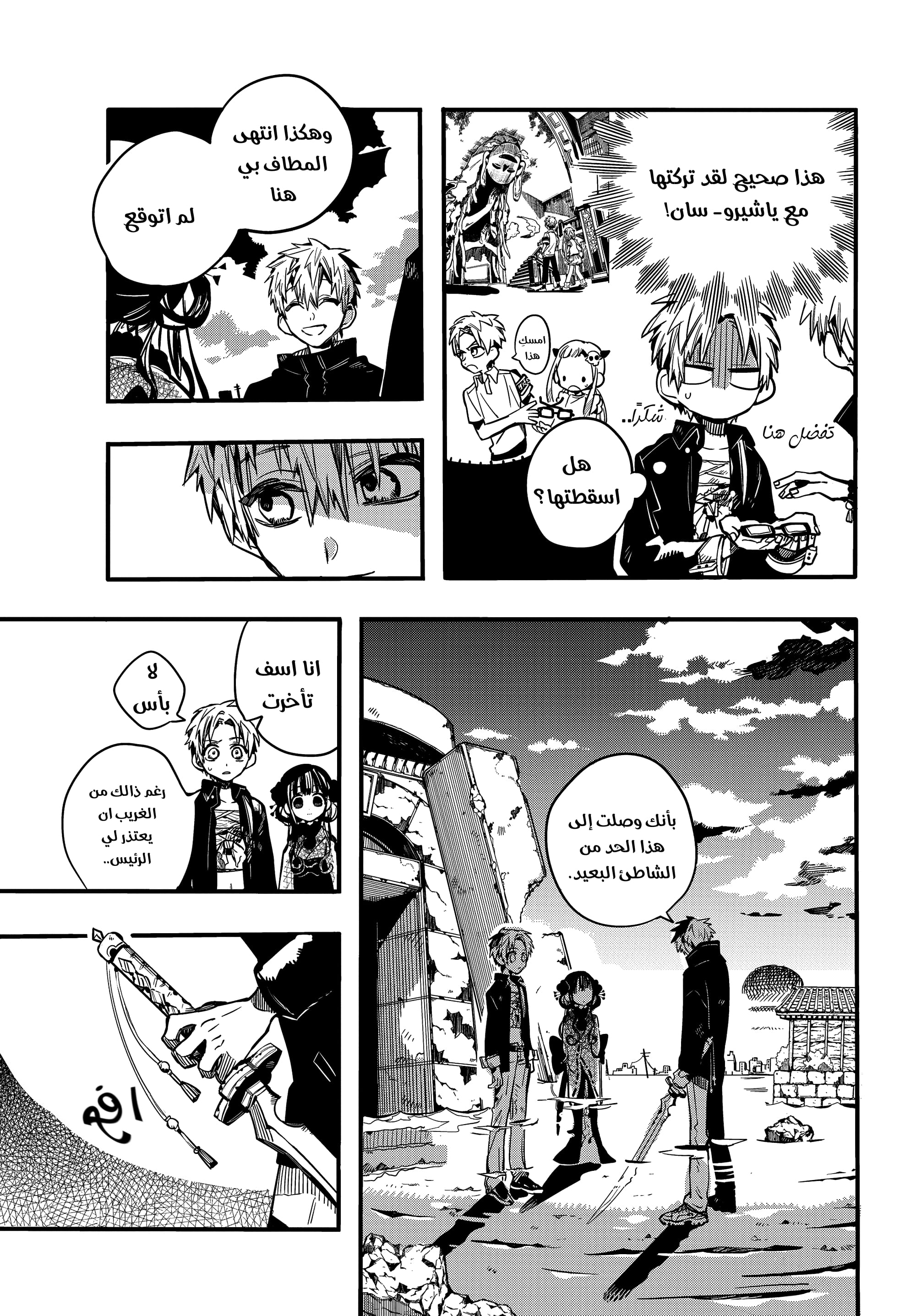 Jibaku Shounen Hanako-kun: Chapter 70 - Page 4