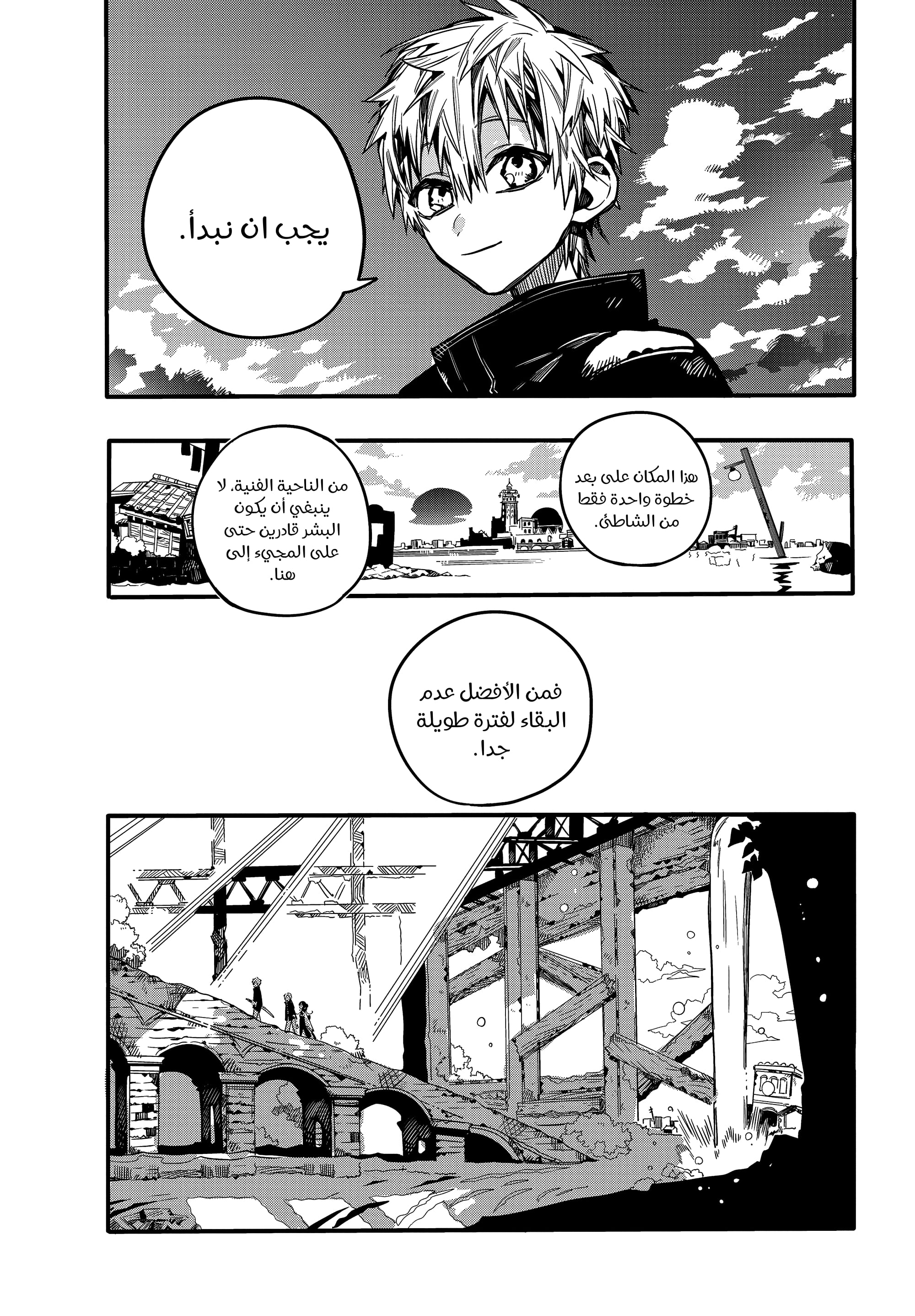 Jibaku Shounen Hanako-kun: Chapter 70 - Page 6