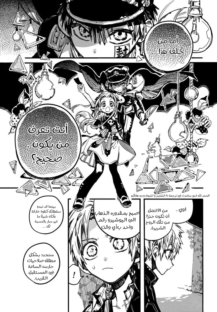 Jibaku Shounen Hanako-kun: Chapter 70 - Page 14