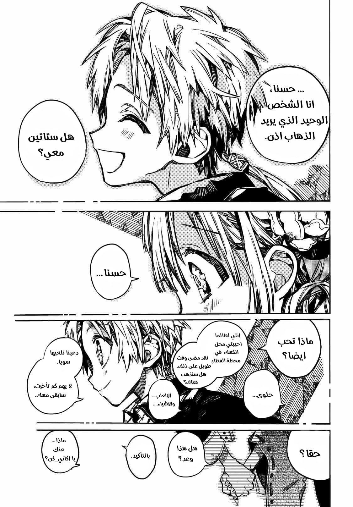 Jibaku Shounen Hanako-kun: Chapter 70 - Page 21