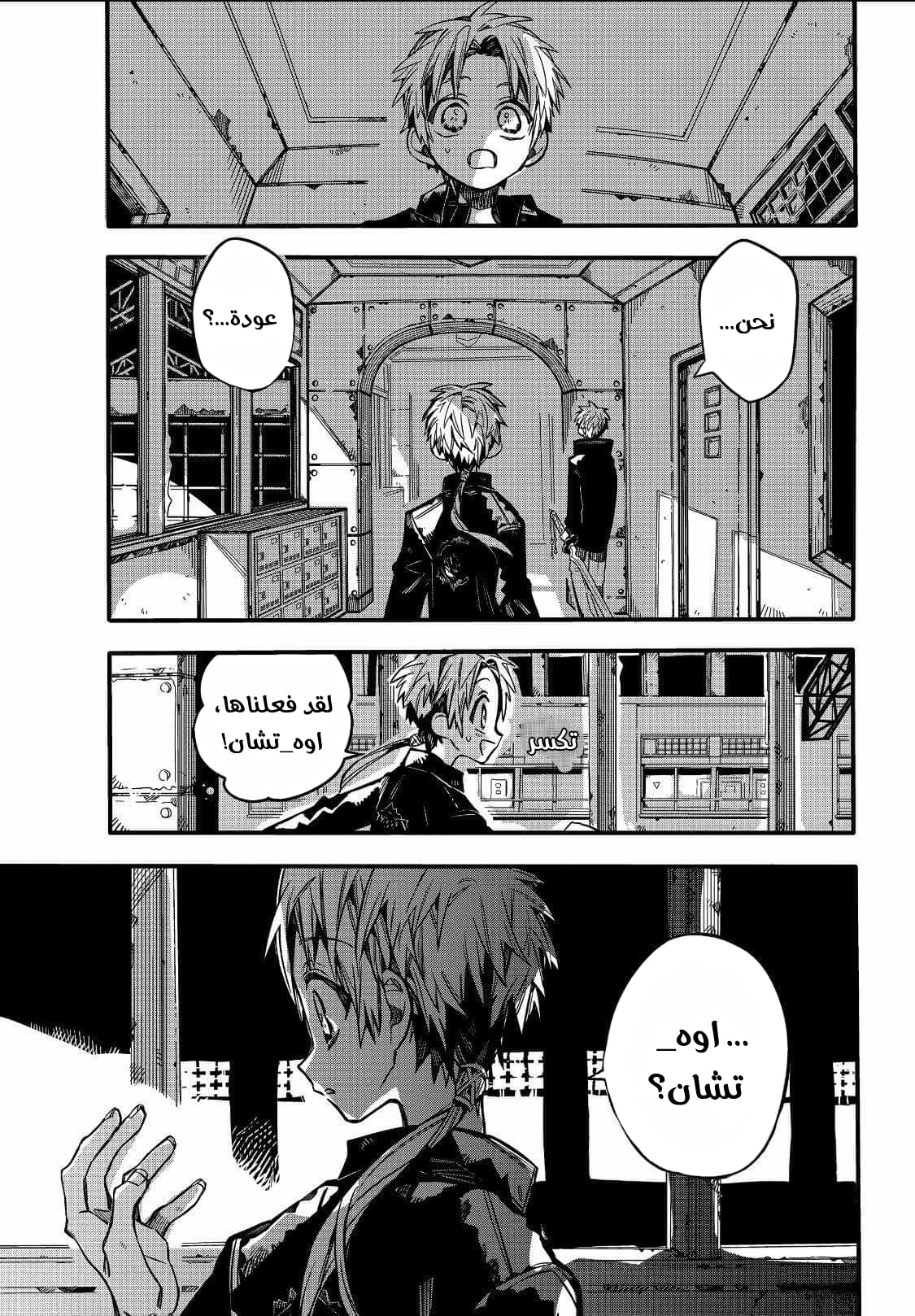 Jibaku Shounen Hanako-kun: Chapter 70 - Page 24