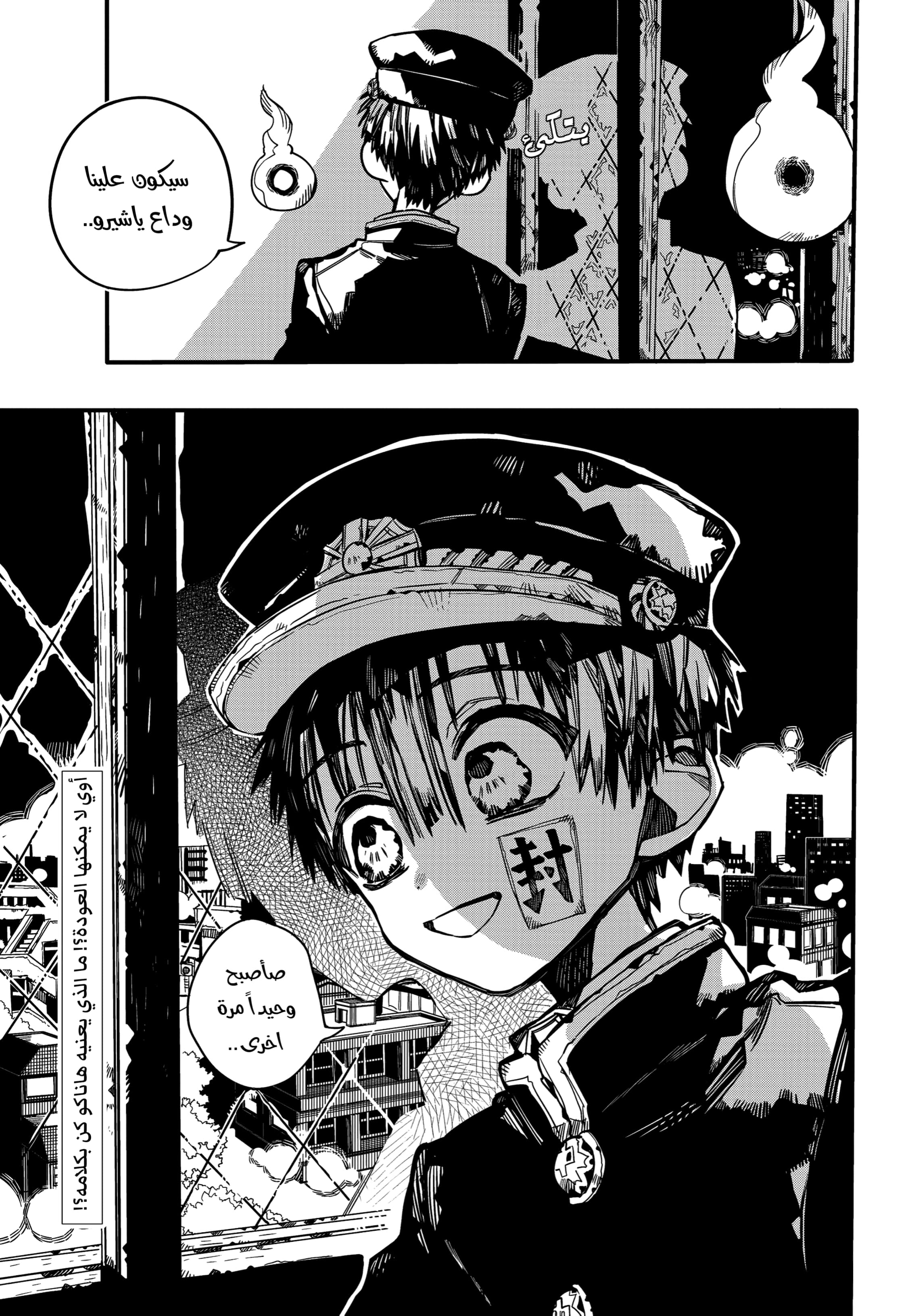 Jibaku Shounen Hanako-kun: Chapter 70 - Page 28