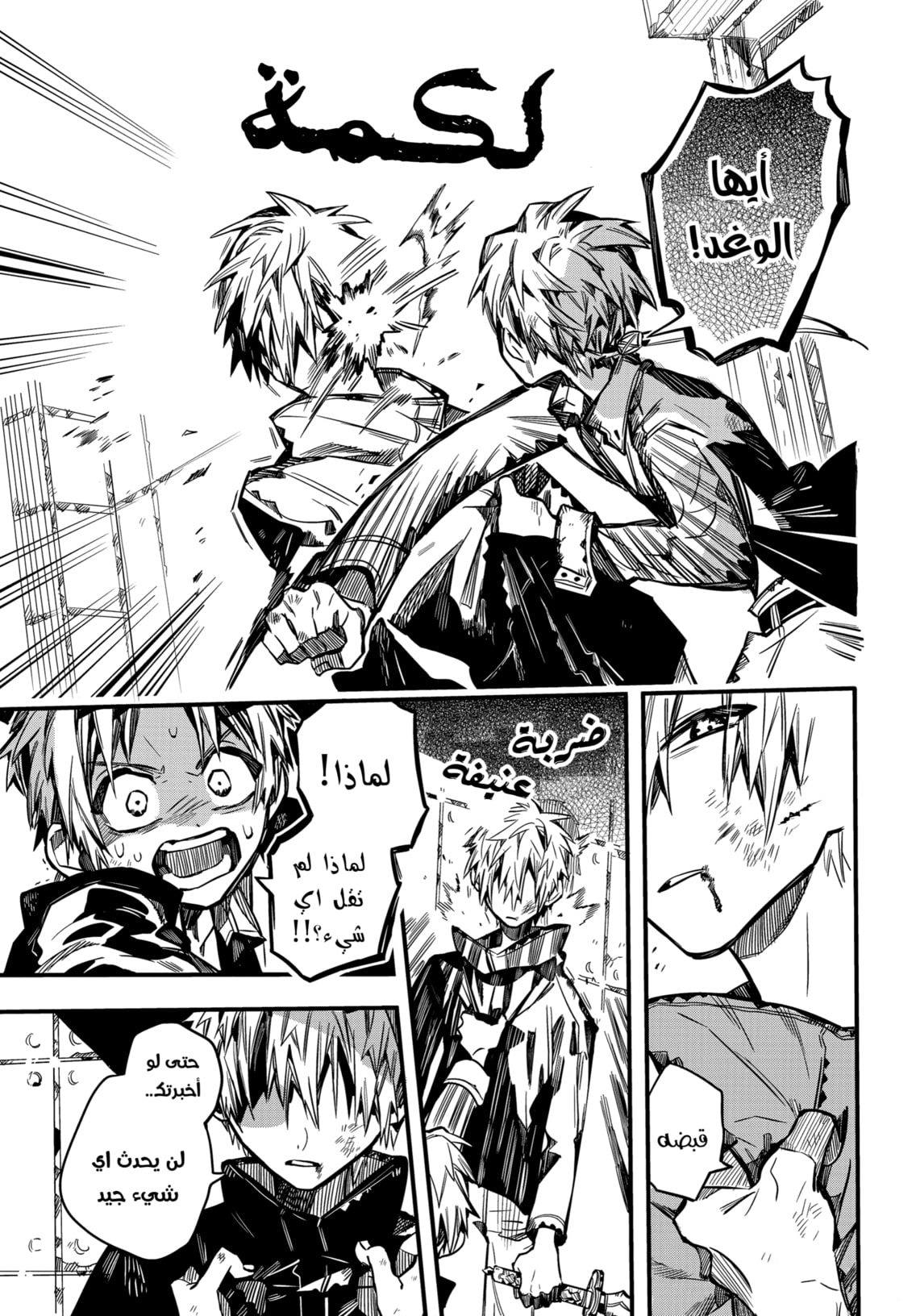 Jibaku Shounen Hanako-kun: Chapter 71 - Page 5