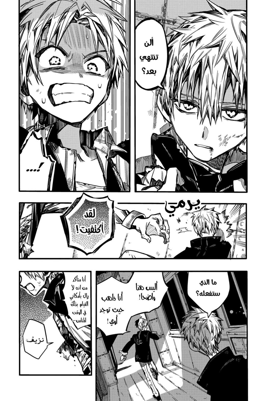 Jibaku Shounen Hanako-kun: Chapter 71 - Page 6