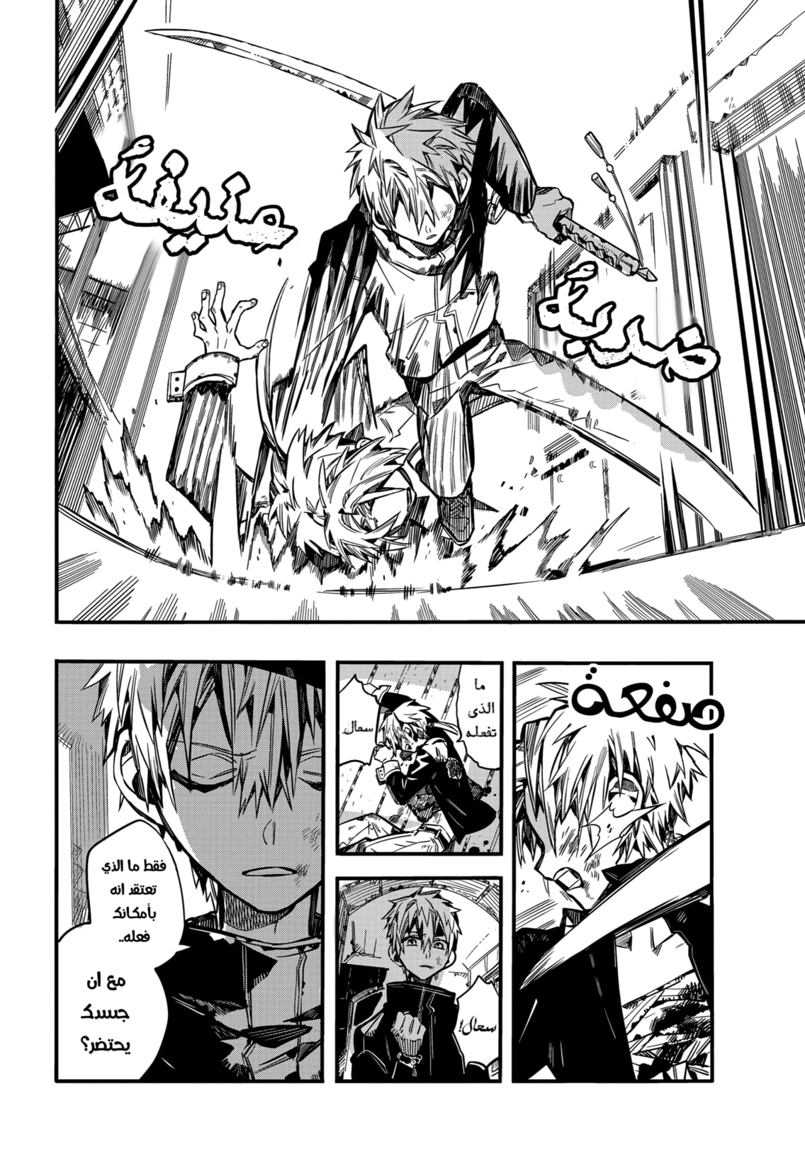 Jibaku Shounen Hanako-kun: Chapter 71 - Page 8