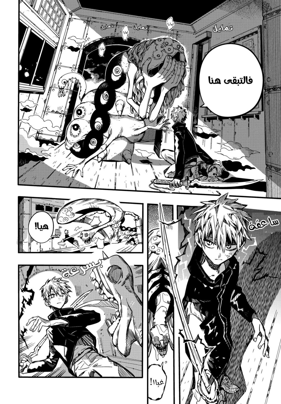 Jibaku Shounen Hanako-kun: Chapter 71 - Page 10