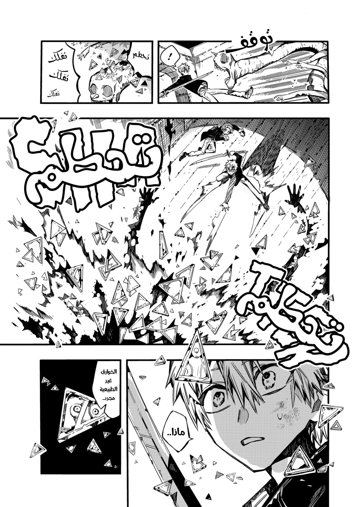 Jibaku Shounen Hanako-kun: Chapter 71 - Page 11