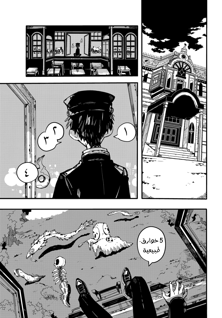 Jibaku Shounen Hanako-kun: Chapter 71 - Page 13