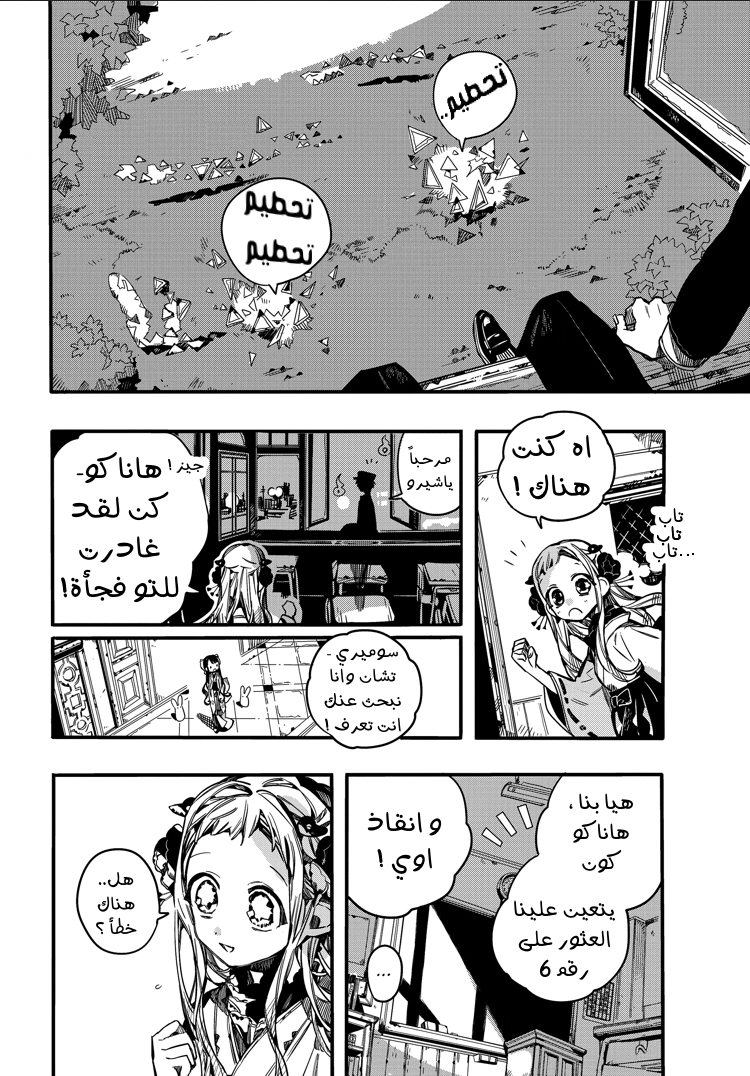 Jibaku Shounen Hanako-kun: Chapter 71 - Page 14