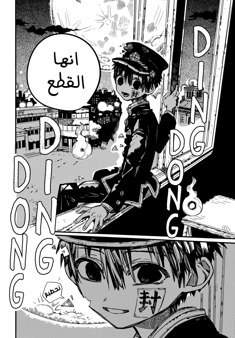 Jibaku Shounen Hanako-kun: Chapter 71 - Page 16