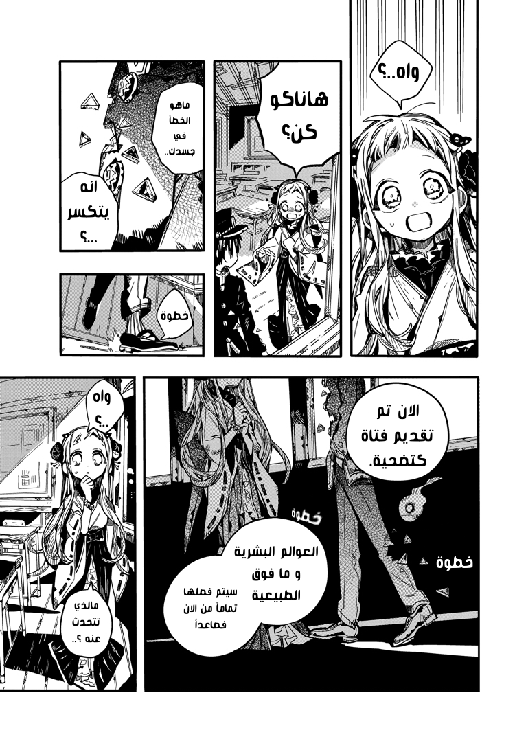 Jibaku Shounen Hanako-kun: Chapter 71 - Page 17