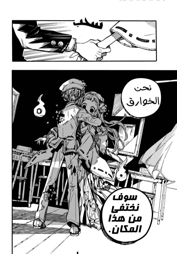 Jibaku Shounen Hanako-kun: Chapter 71 - Page 18