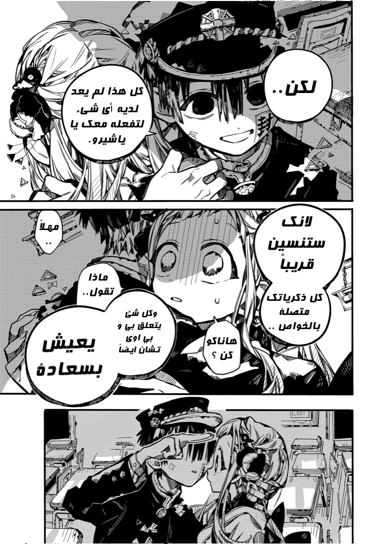 Jibaku Shounen Hanako-kun: Chapter 71 - Page 19