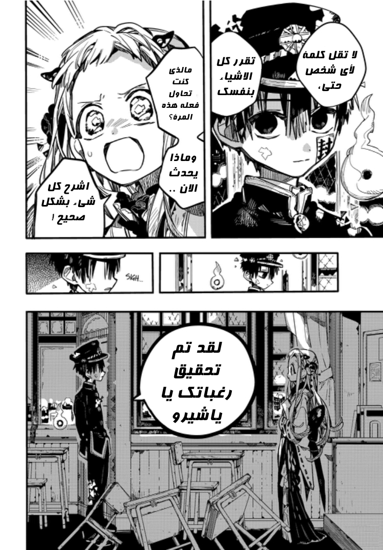 Jibaku Shounen Hanako-kun: Chapter 71 - Page 22