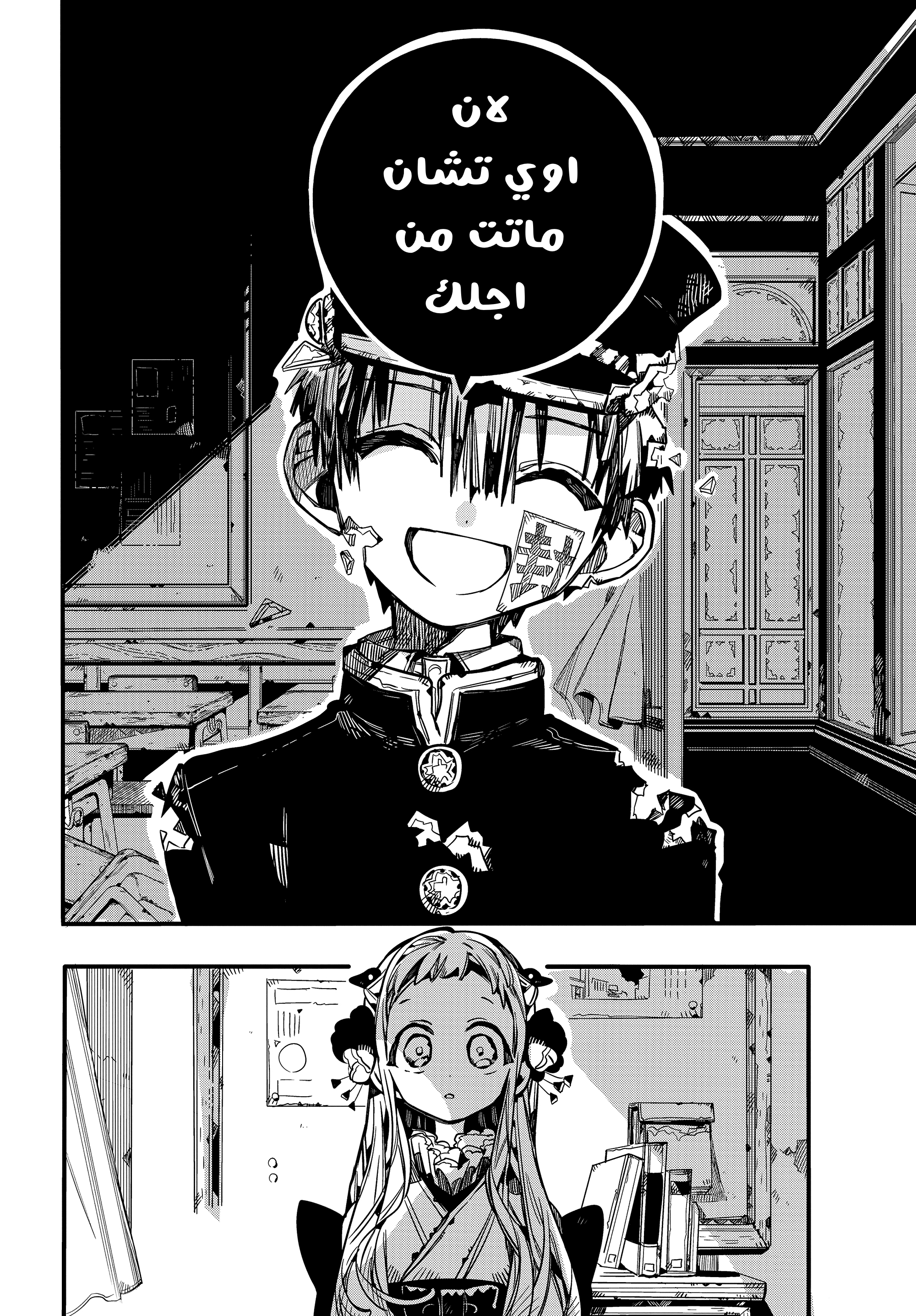 Jibaku Shounen Hanako-kun: Chapter 71 - Page 24