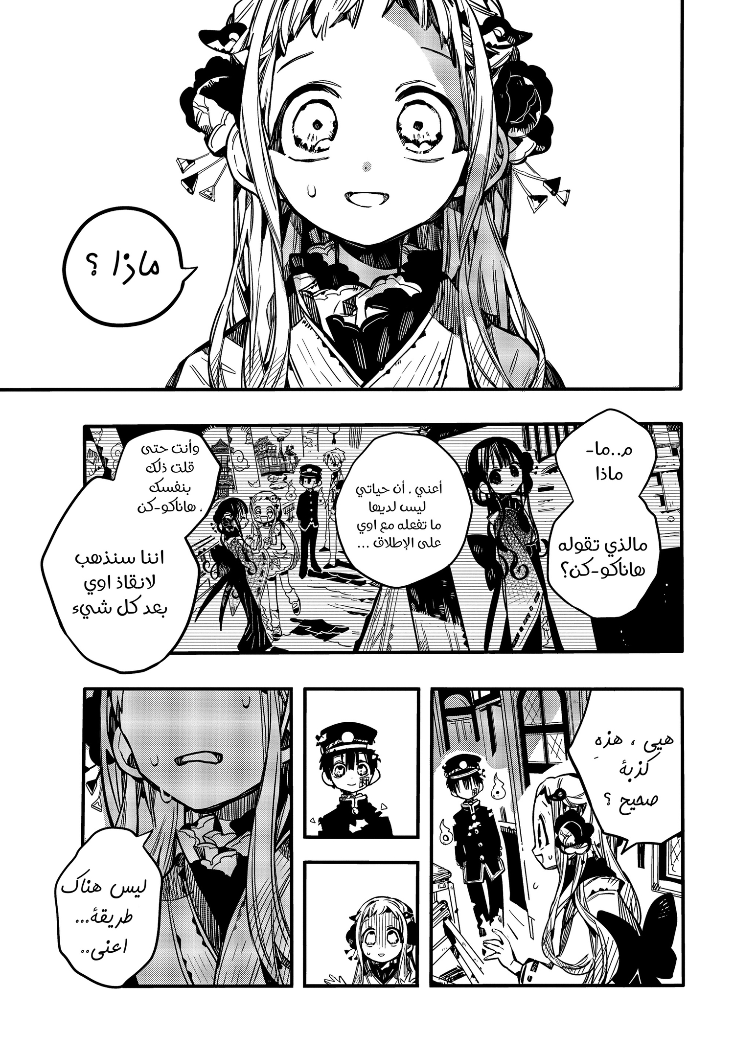 Jibaku Shounen Hanako-kun: Chapter 71 - Page 25