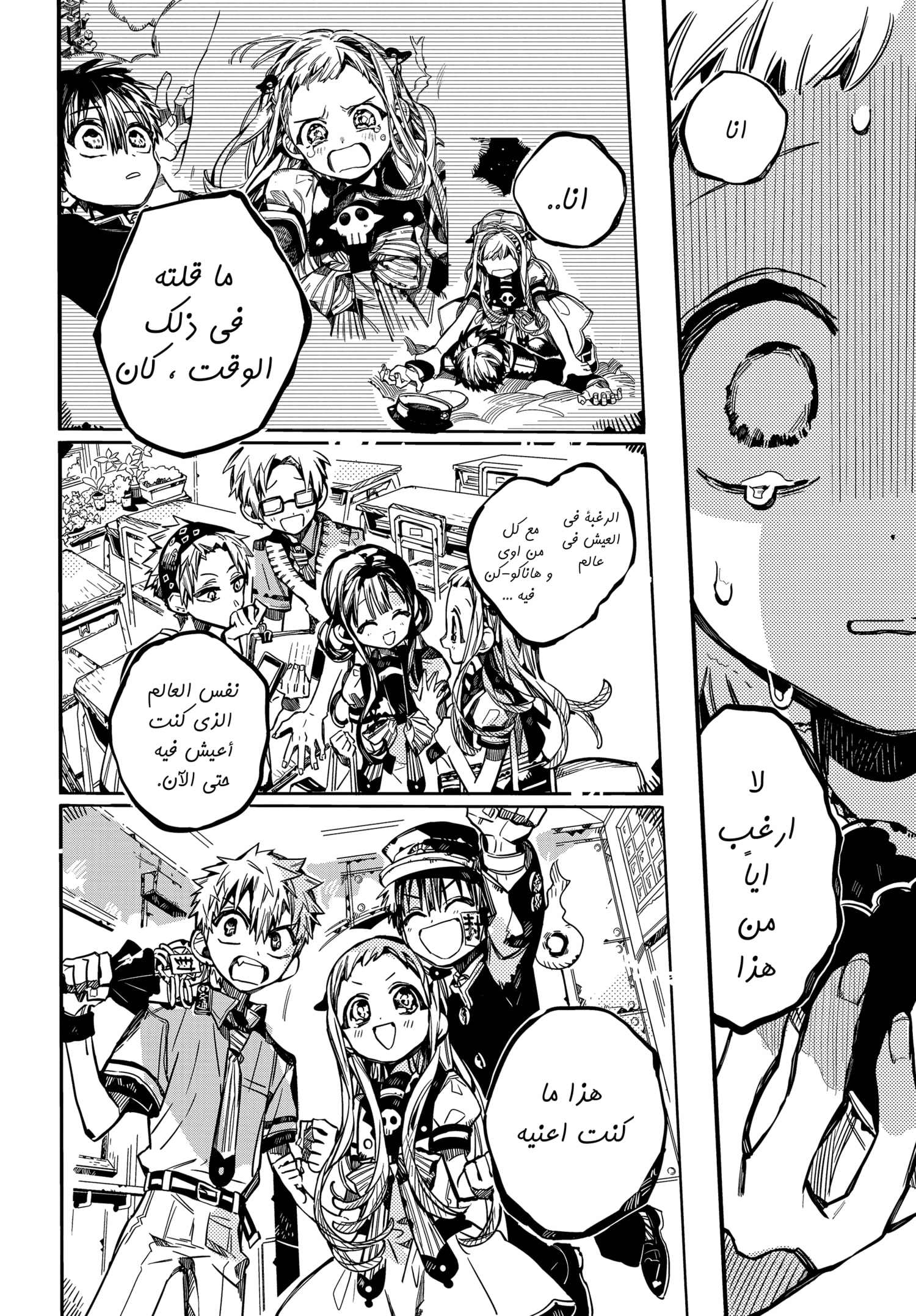 Jibaku Shounen Hanako-kun: Chapter 71 - Page 26