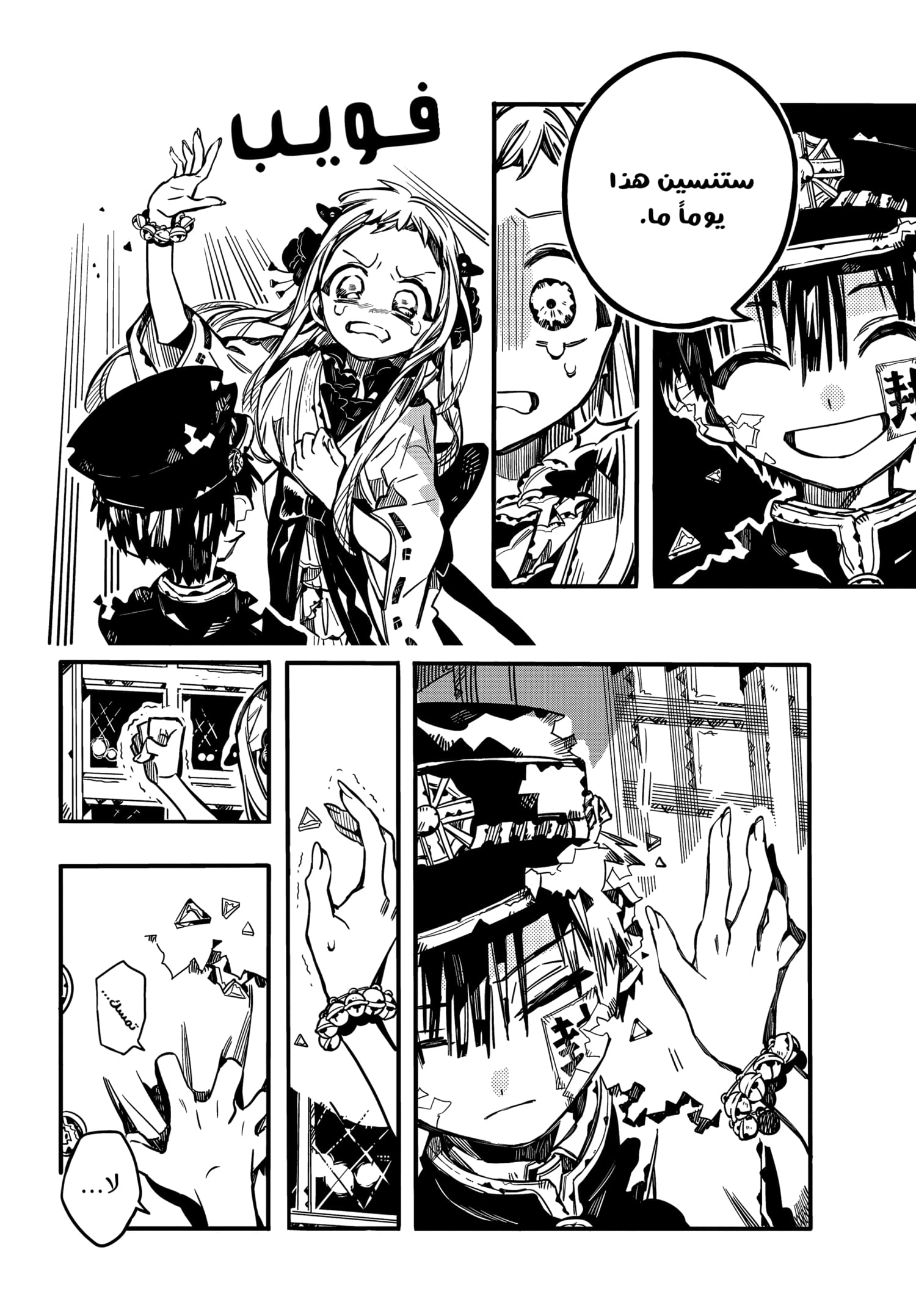 Jibaku Shounen Hanako-kun: Chapter 71 - Page 28