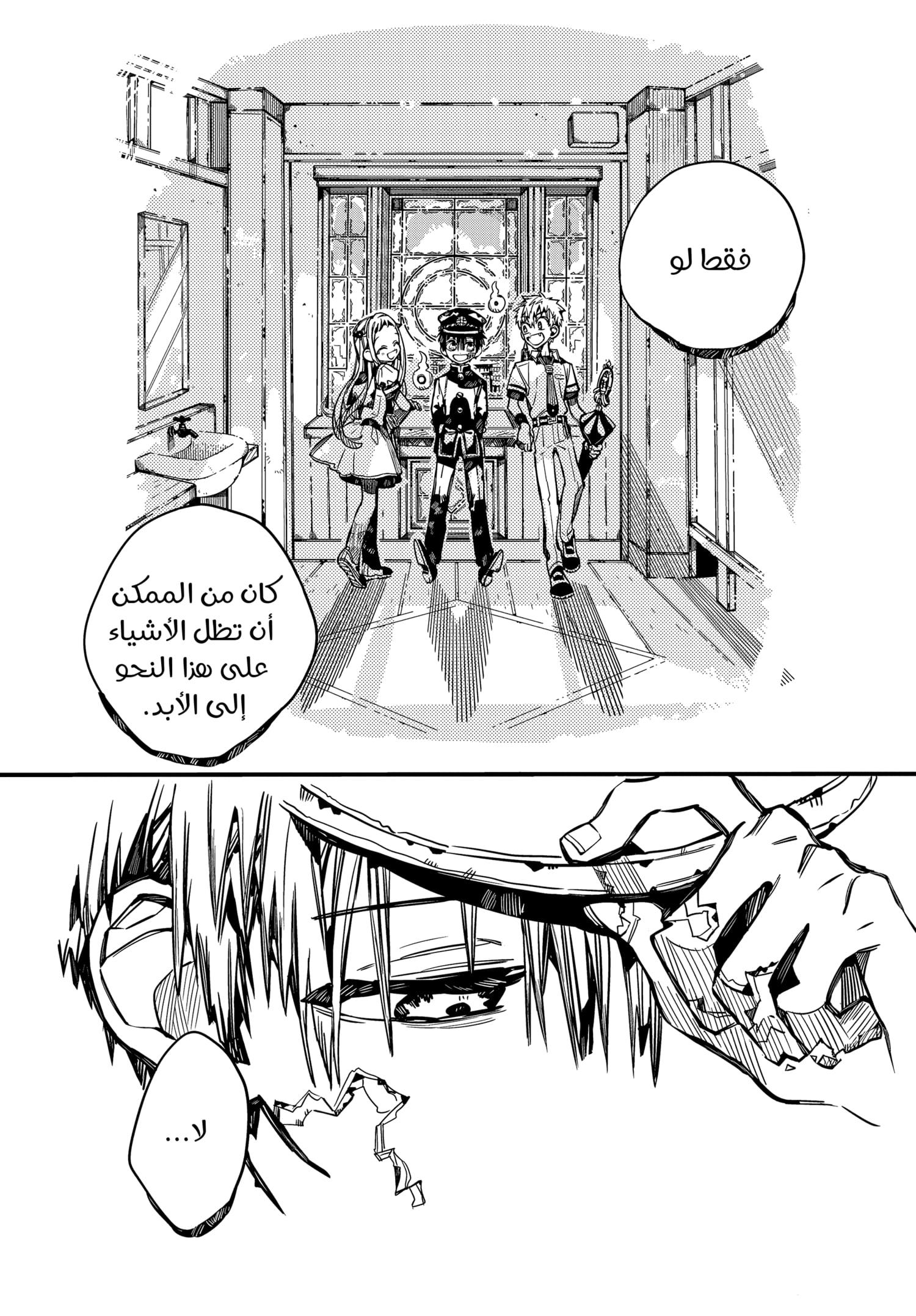 Jibaku Shounen Hanako-kun: Chapter 71 - Page 31