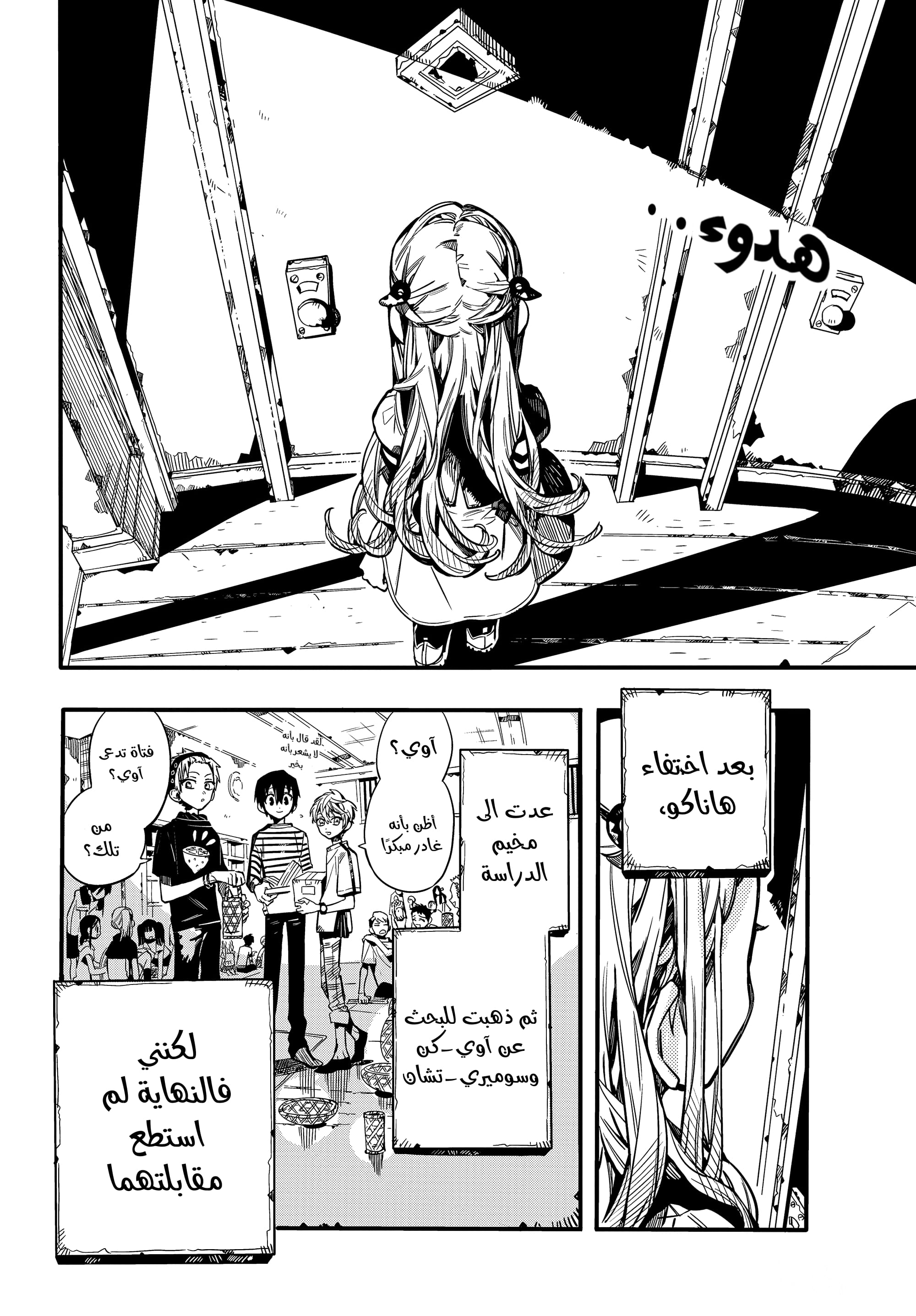 Jibaku Shounen Hanako-kun: Chapter 72 - Page 4