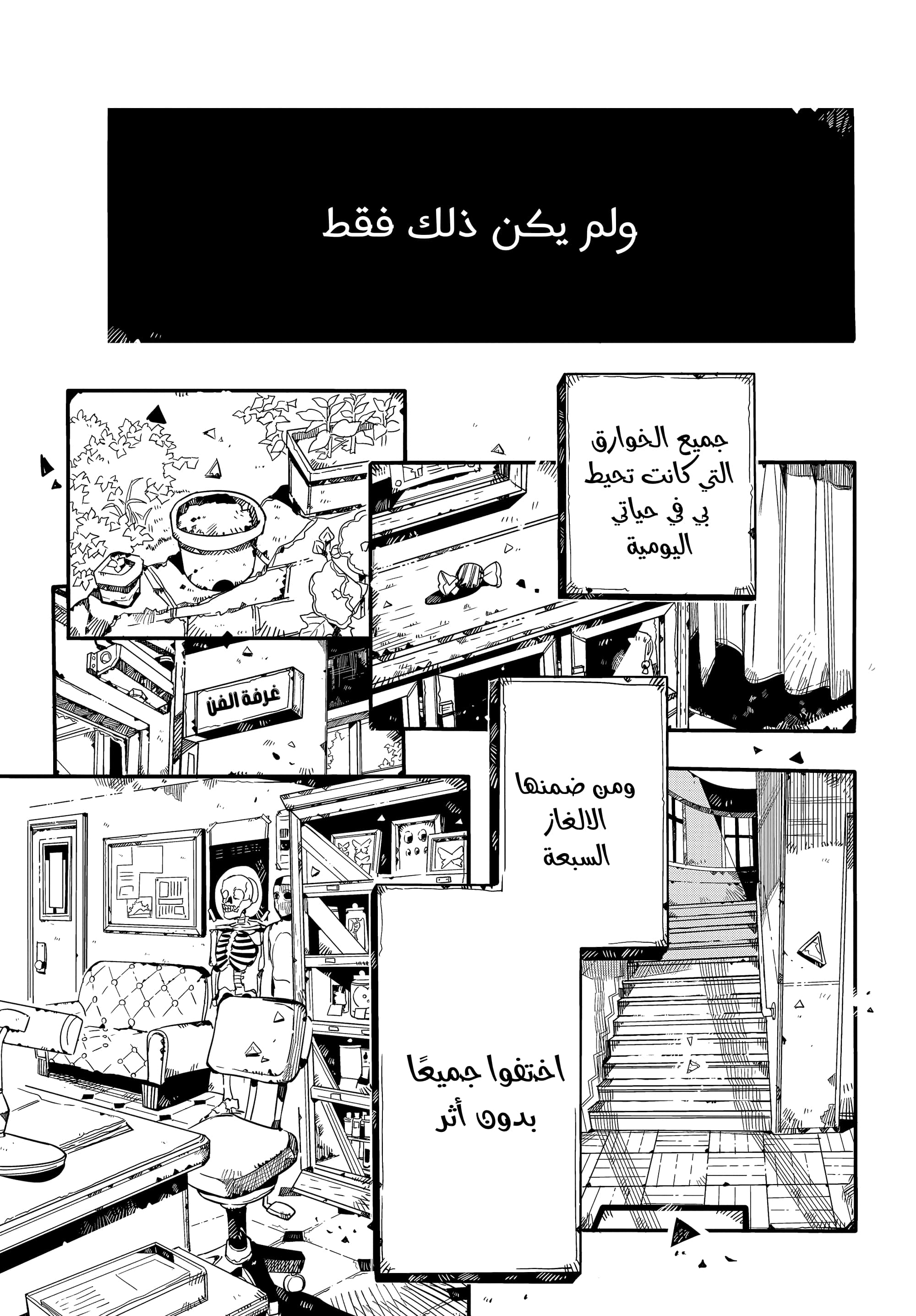 Jibaku Shounen Hanako-kun: Chapter 72 - Page 5