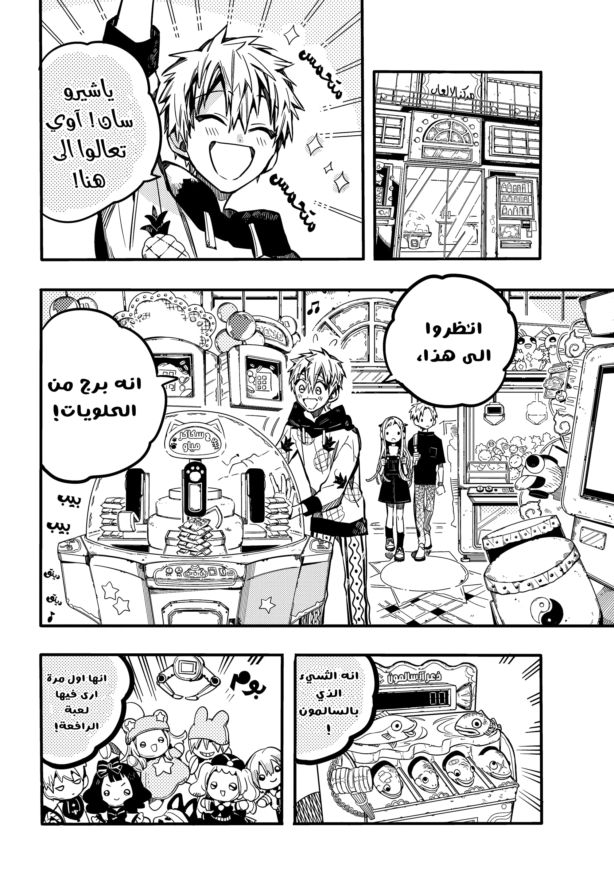 Jibaku Shounen Hanako-kun: Chapter 72 - Page 11