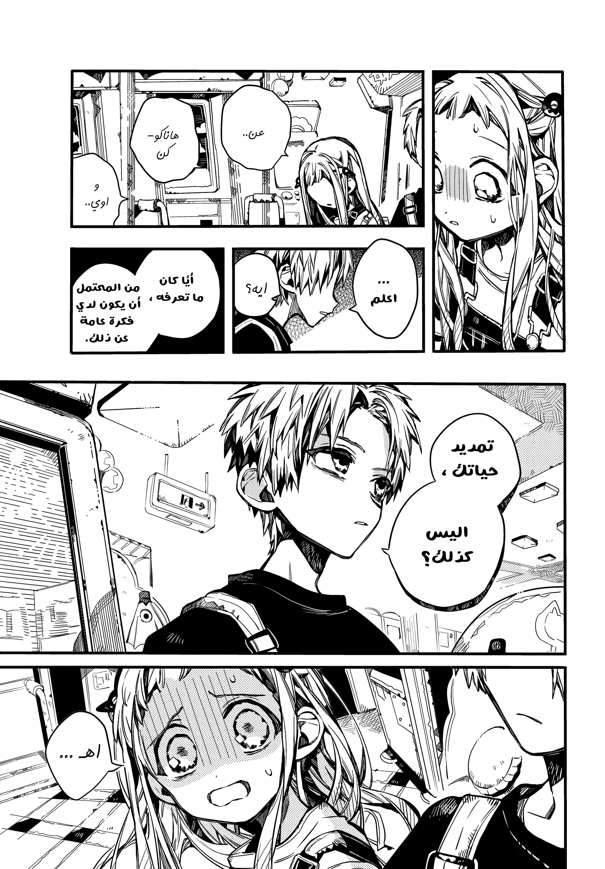 Jibaku Shounen Hanako-kun: Chapter 72 - Page 14