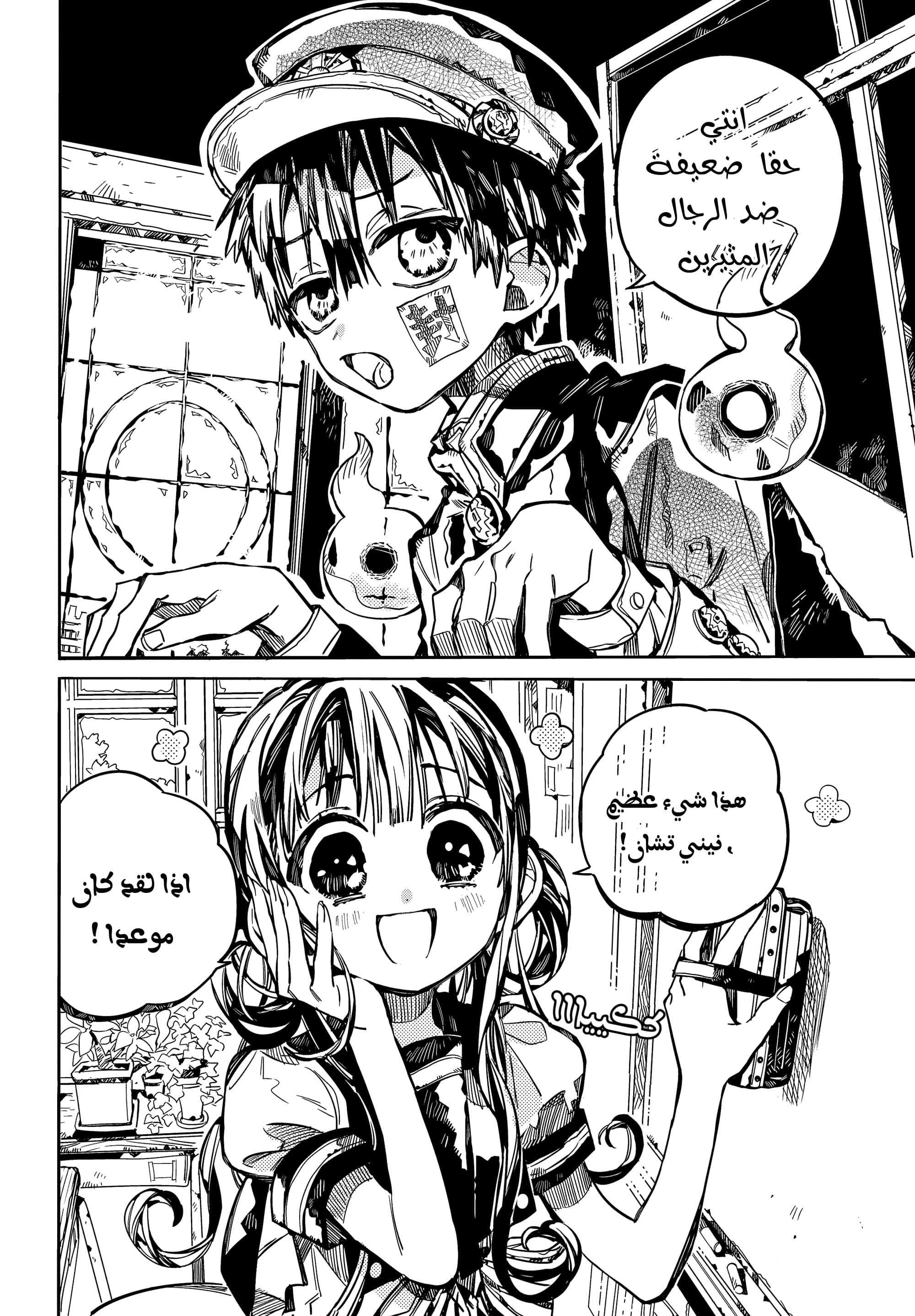 Jibaku Shounen Hanako-kun: Chapter 72 - Page 19