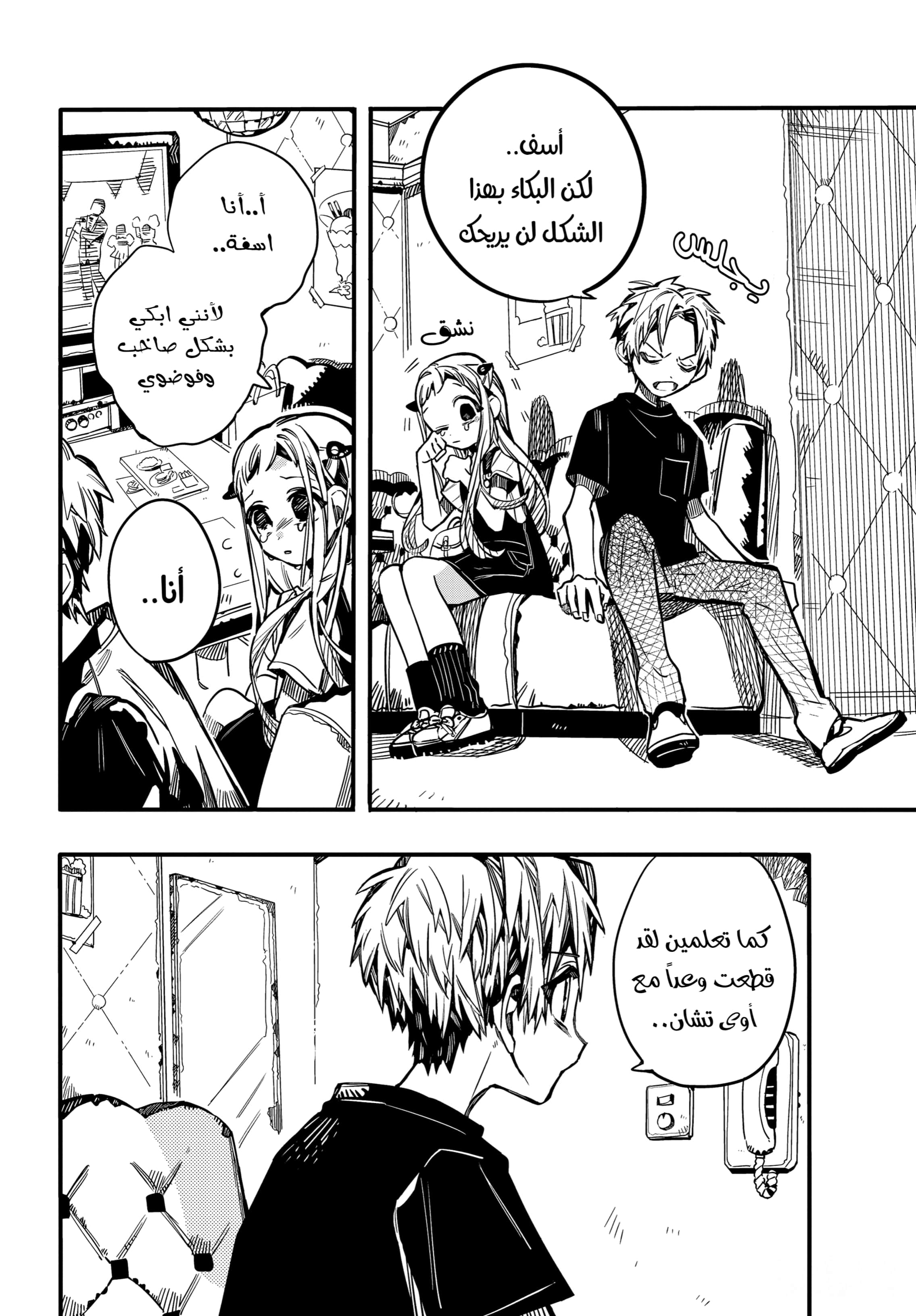 Jibaku Shounen Hanako-kun: Chapter 72 - Page 23