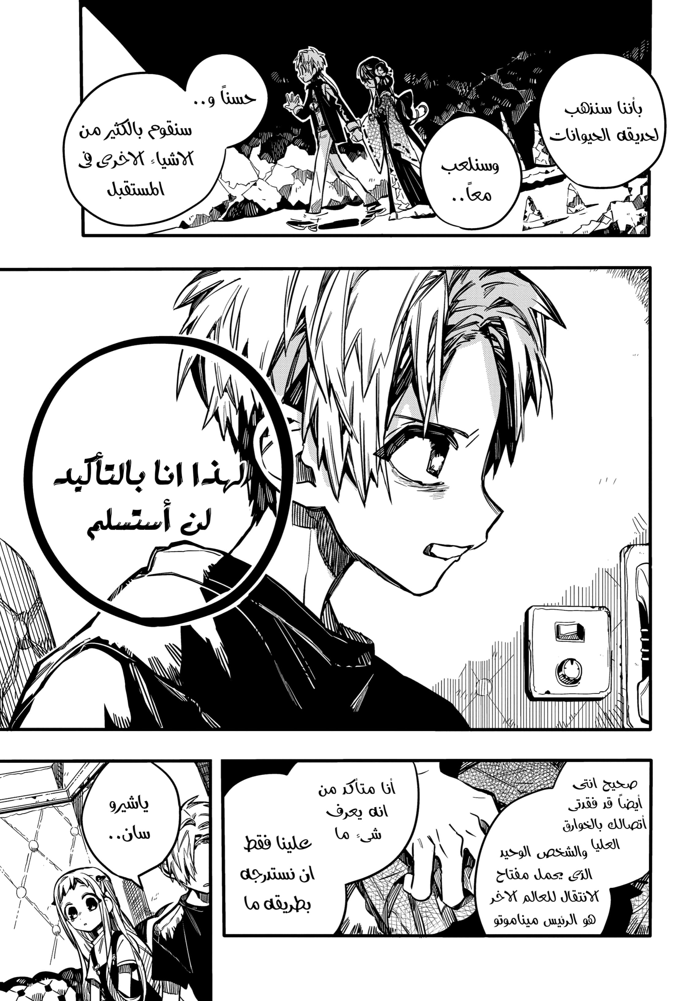 Jibaku Shounen Hanako-kun: Chapter 72 - Page 24